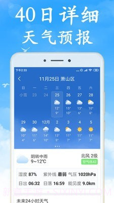 海燕天气预报截图3