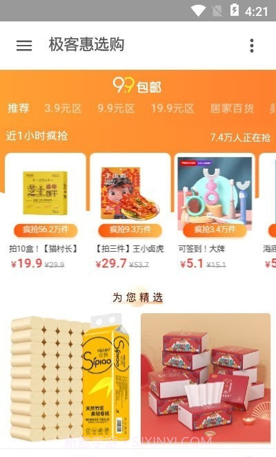 极客惠选购截图2