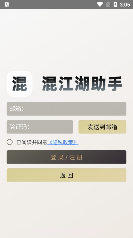 混江湖助手截图1