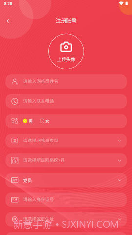 长治网格app截图2