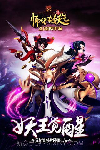 师父有妖气截图5