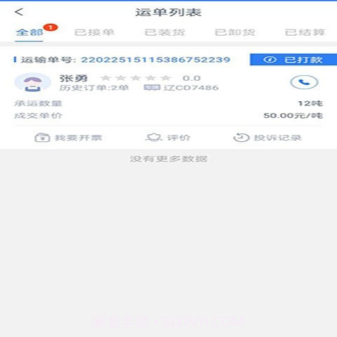 八方通货主端截图2