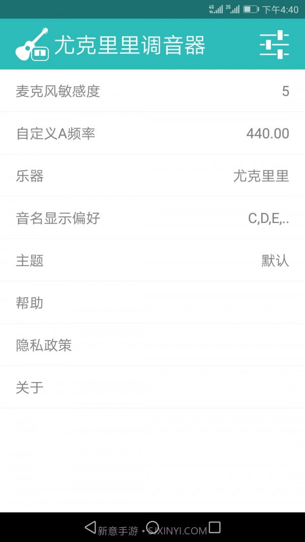 尤克里里调音器截图2