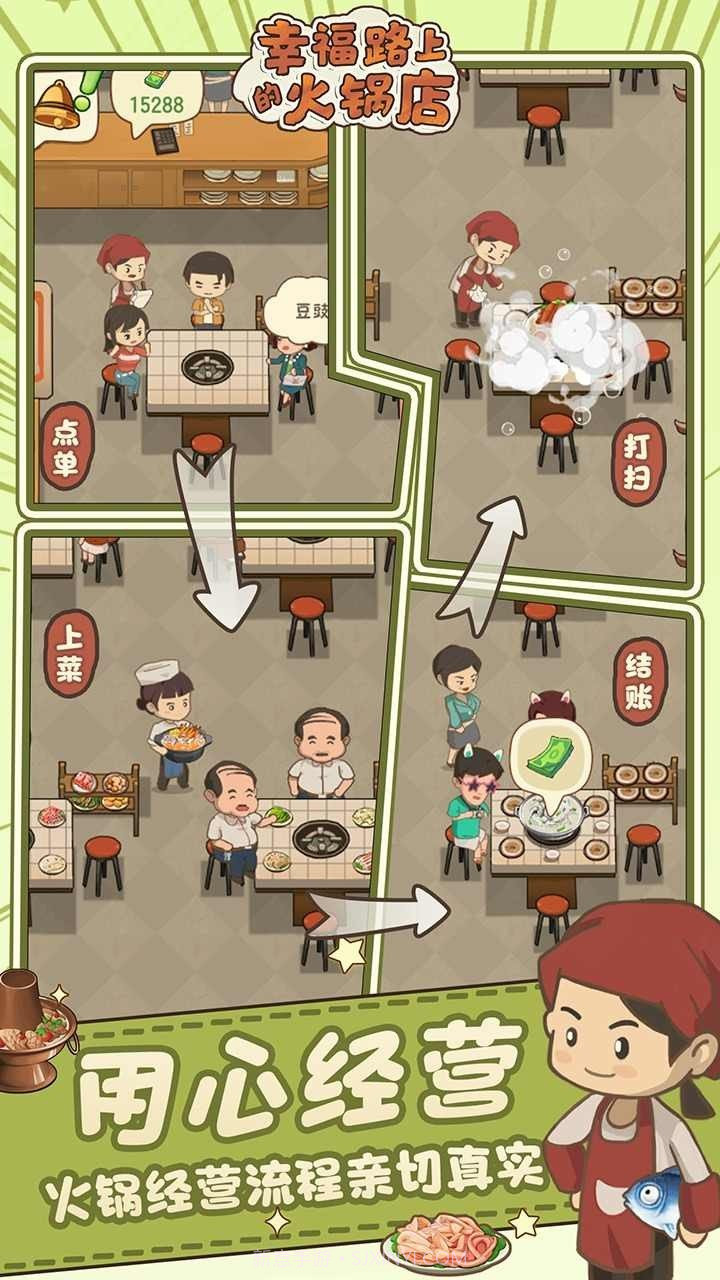 幸福路上的火锅店无限金币版截图3