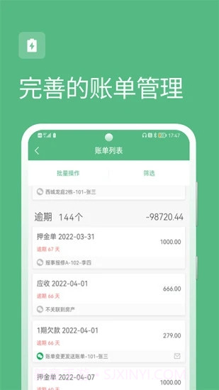 寒舍管家房源管理截图3