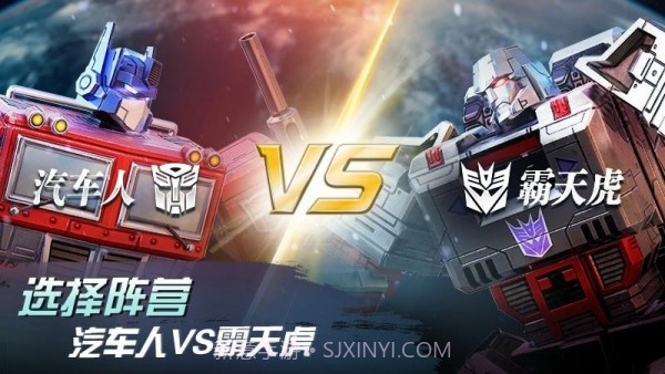 变形金刚地球之战国际服截图1