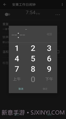 工作日闹钟截图4