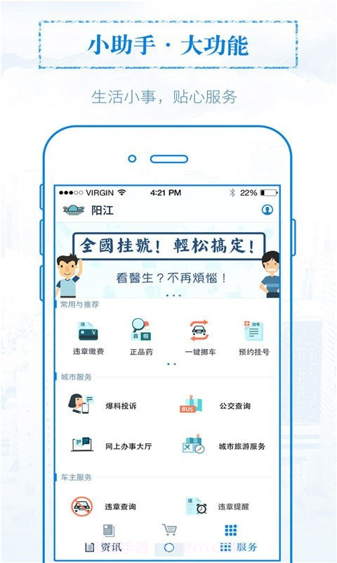 无线阳江官网版截图3