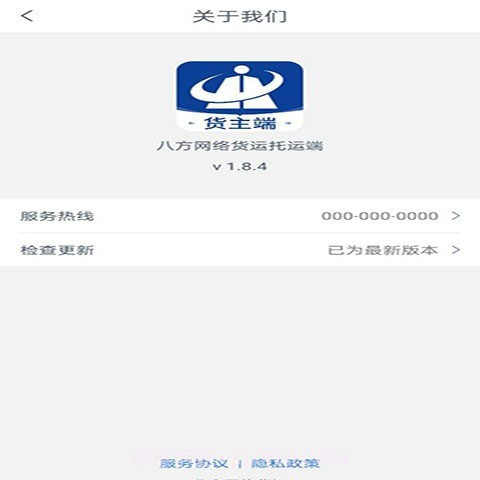 八方通货主端截图4