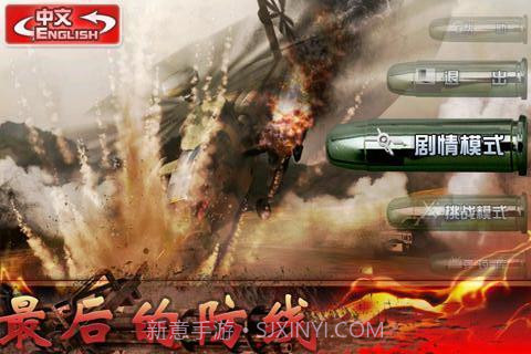 最后的防线高清版截图1 最后的防线高清版截图1