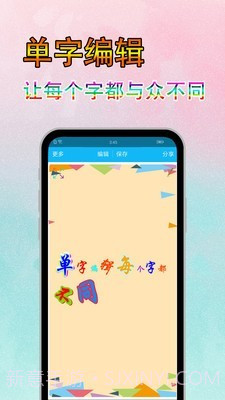 美图纹字秀截图2