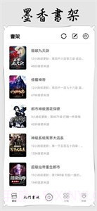 墨香阅读小说截图2