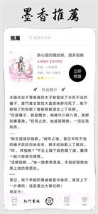 墨香阅读小说截图3