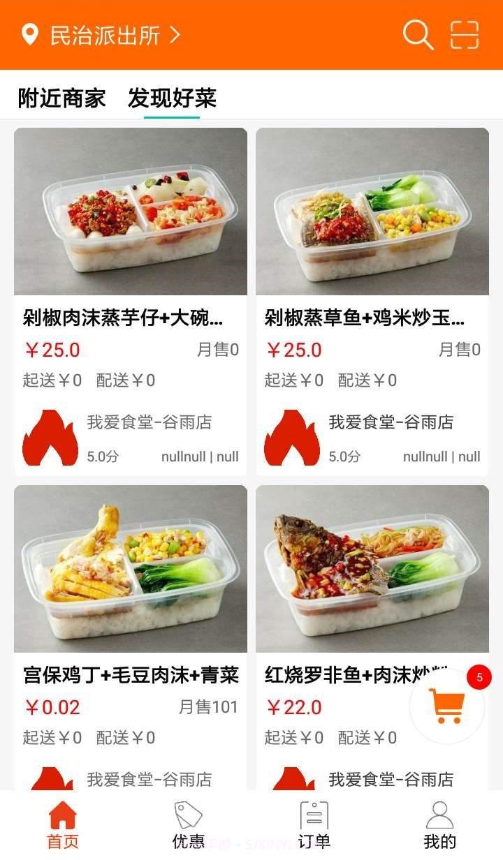 我爱食堂截图4