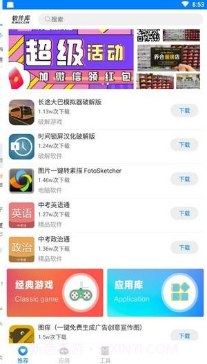 阡陌软件库正式版截图3