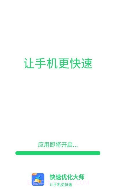 快速优化大师截图3