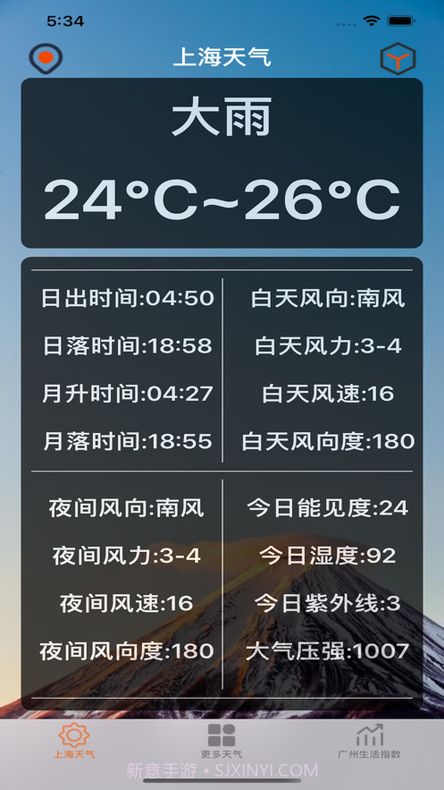 阳光出行助手截图1