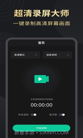 超清录屏大师截图1
