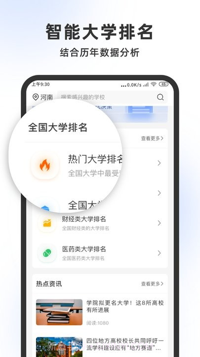 高考志愿大师截图2