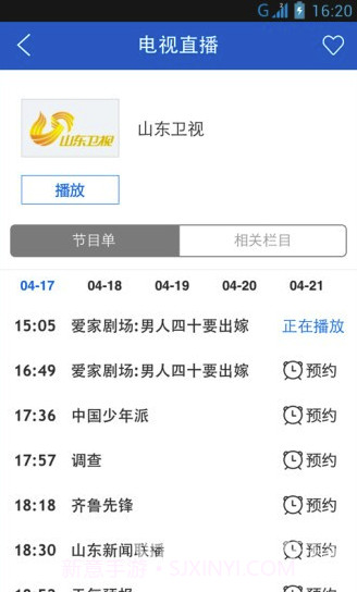 和山东手机台(和山东移动手机台)V3.3.2 截图3
