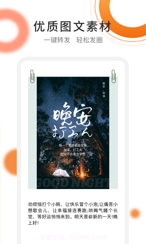 朋友圈文案精选截图4