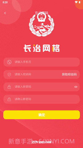 长治网格app截图3