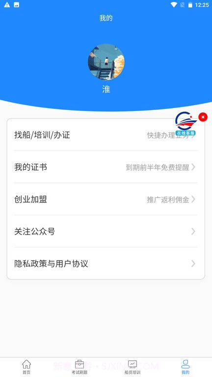 万洋船员管家截图2