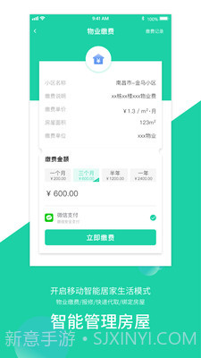 智慧E家人截图3