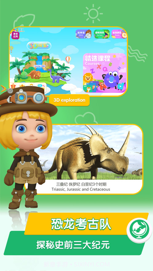 桃子猪恐龙3D百科截图2