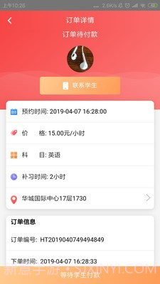 知惠教师截图3