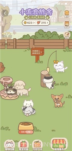 小流浪旅舍截图3