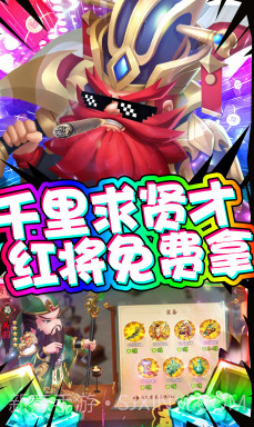 三国大亨V1.0.4截图3