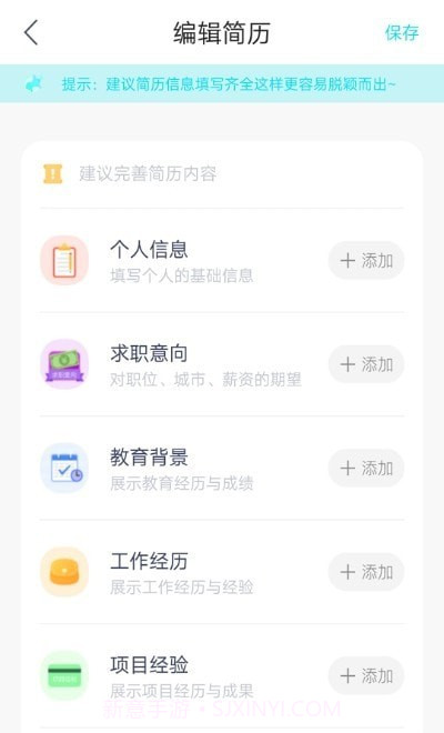 云简历截图1