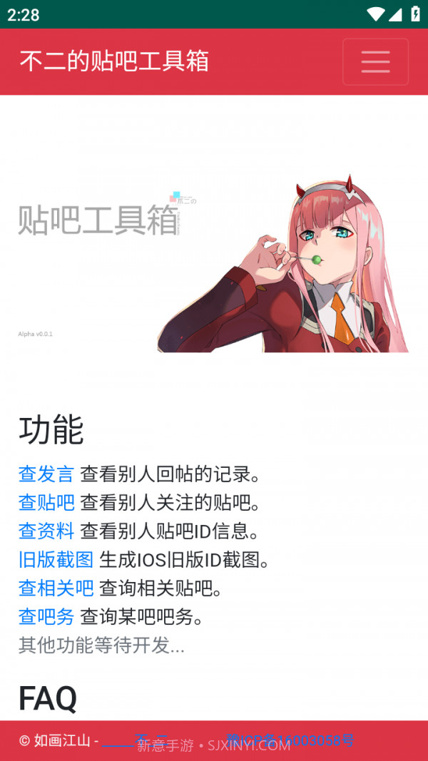 不二的贴吧工具箱截图3