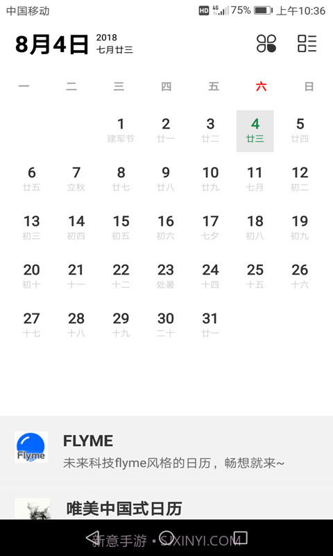 万年历黄历查询截图1