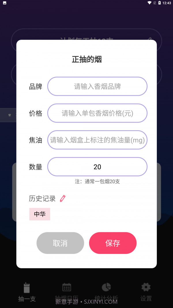 戒吧今日抽烟截图4