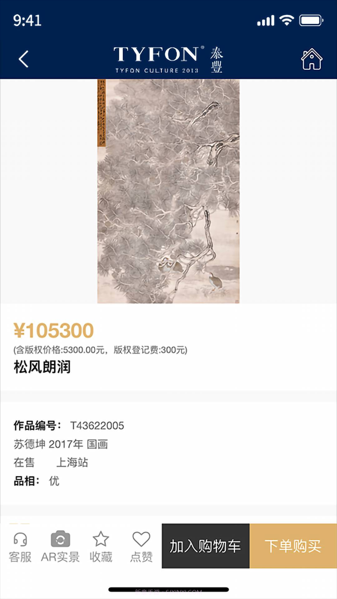 泰丰艺术商城自定义版截图3