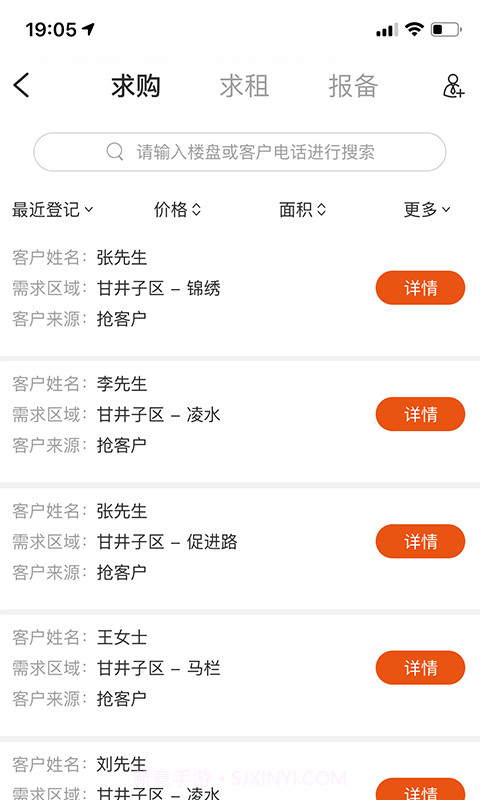 好房好车经纪人截图2