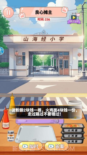 山海经烧饼摊中文版截图4