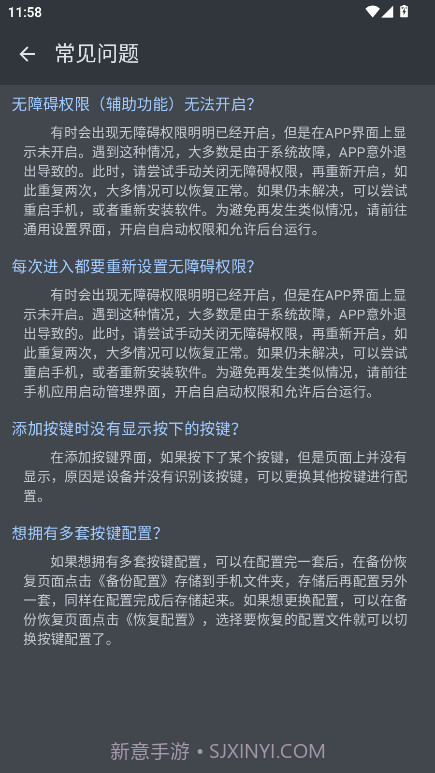 按键映射器截图5