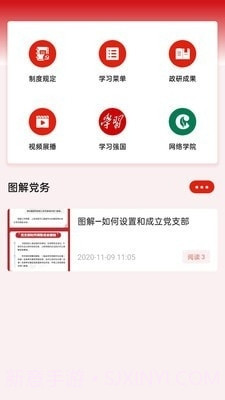 川烟党务截图3