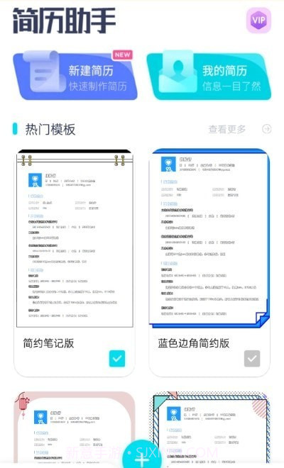 云简历截图2