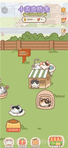 小流浪旅舍截图1