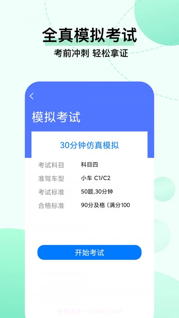 驾考科目一把过截图1