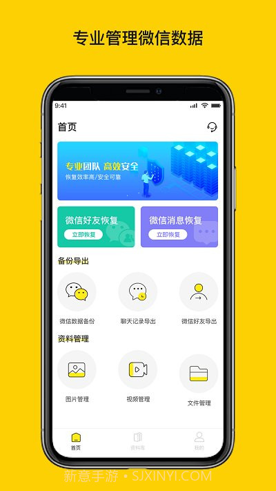 微聊天数据恢复大师截图1 微聊天数据恢复大师截图1