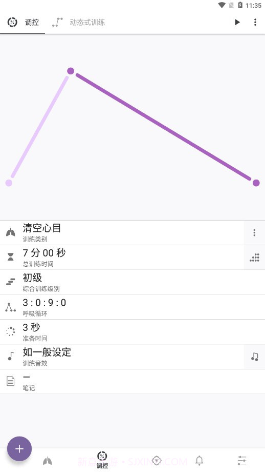 普拉纳呼吸截图1