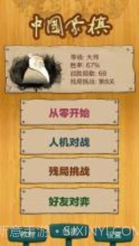 中国象棋 - 逍遥版截图1 中国象棋 - 逍遥版截图1