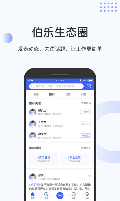 伯乐圈截图1