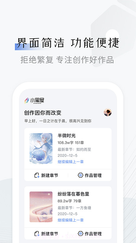 小黑屋云写作手机版截图1 小黑屋云写作手机版截图1