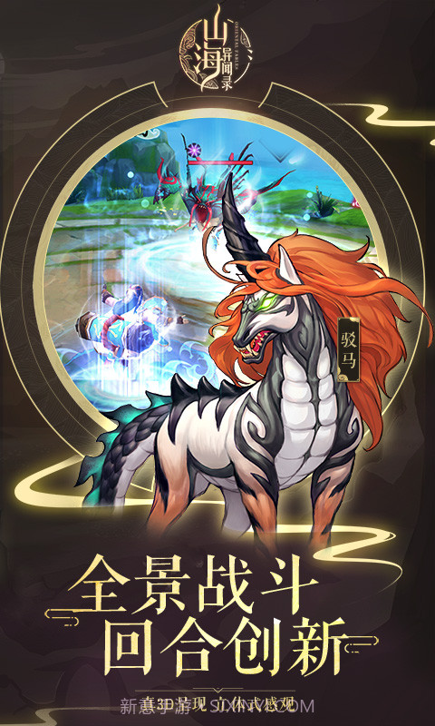 山海异闻录无限版手游截图2